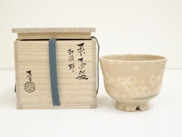 萩茶碗 納富 晋 【公式通販】